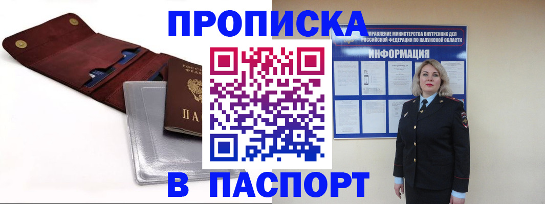 временная прописка в России